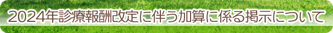 外来診療について